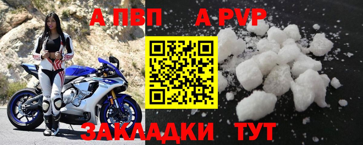 Кинешма  APVP Соль  Вход с VPN  APVP VHQ 