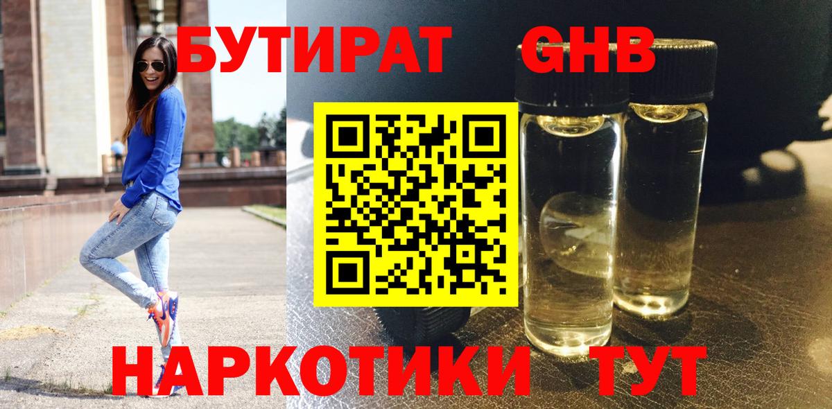 БУТИРАТ буратино Кинешма