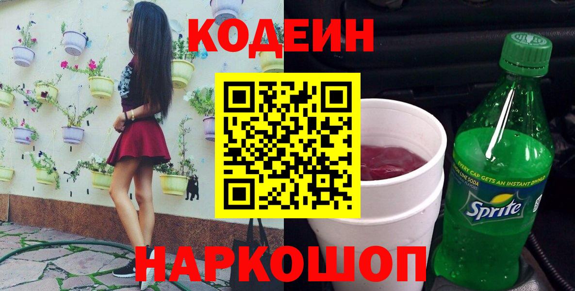 Codein Purple Drank Кинешма