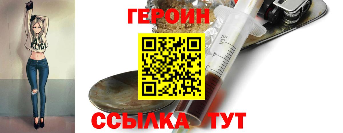 Героин Heroin  Вход с VPN  ГЕРОИН  Кинешма 