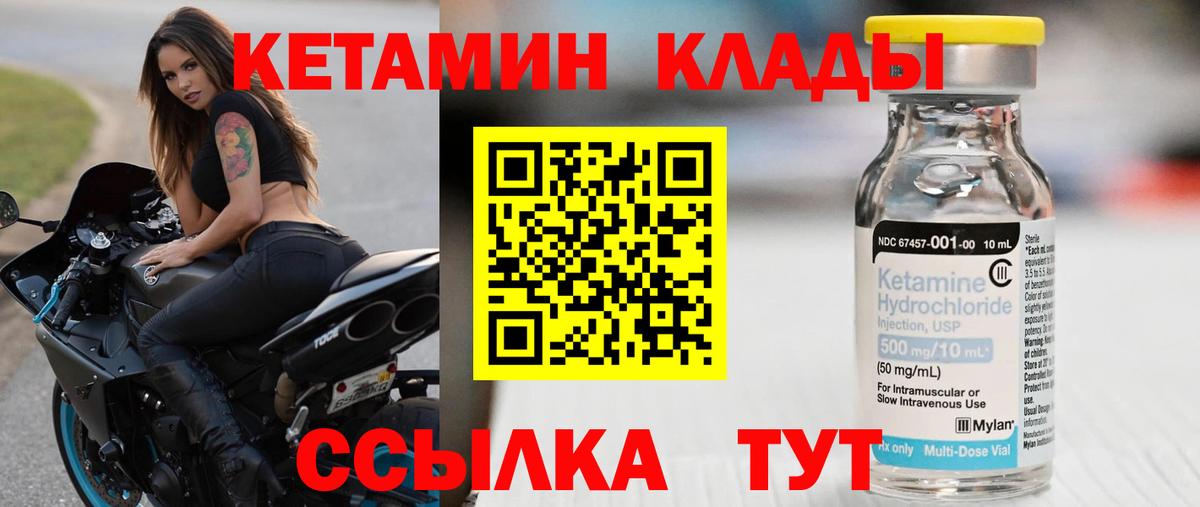 Кетамин ketamine  Вход с VPN  Кинешма 