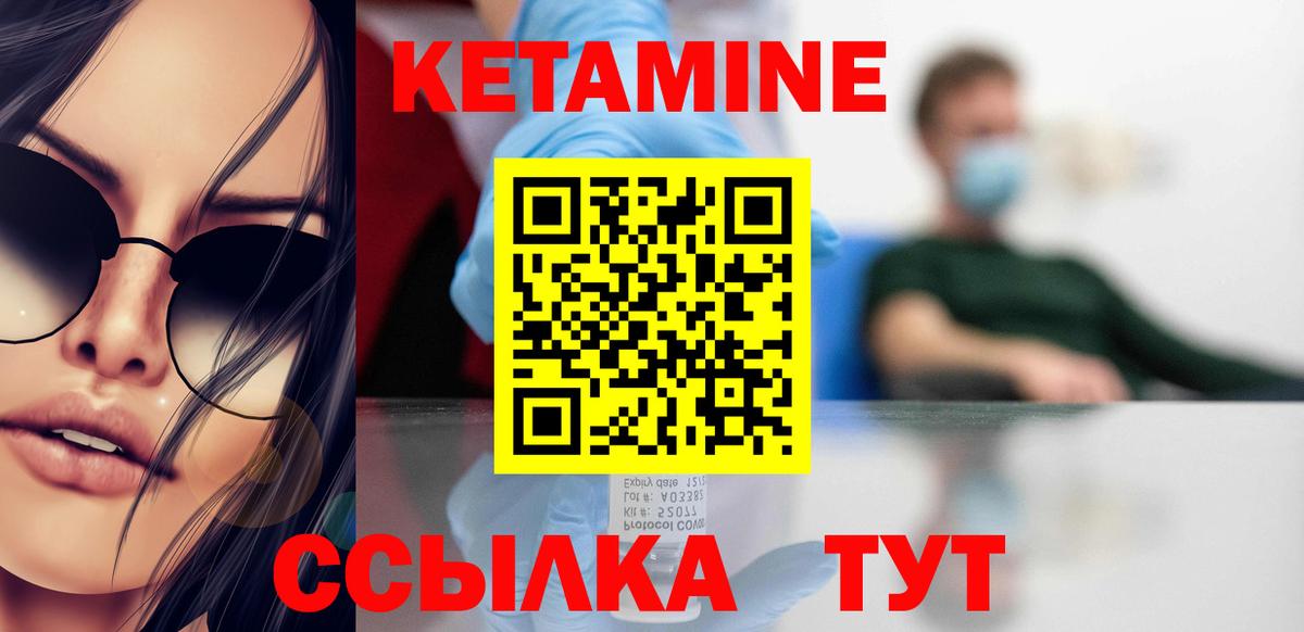 Кетамин VHQ Кинешма