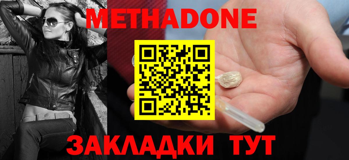МЕТАДОН methadone  МЕТАДОН methadone  Вход с VPN  Кинешма 